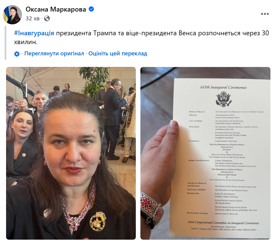 Інавгурація Трампа 2025: що відбувається у США і як проходить передача влади (онлайн)